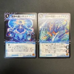 31339 時空の踊り子マティーニ 時空の戦猫シンカイヤヌス 計2枚セット