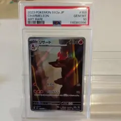 PSA10リザード#169 6476 状態A-】リザード AR (169/165) [sv2a] の通販・買取価格（ポケモン