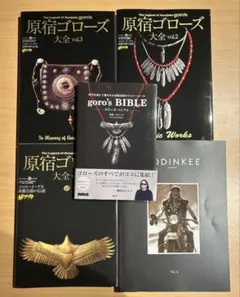 ゴローズ大全1〜3、バイブル　4冊セット 原宿ゴローズ大全 vol.1-3 セット、バイブル 4冊セット | その他