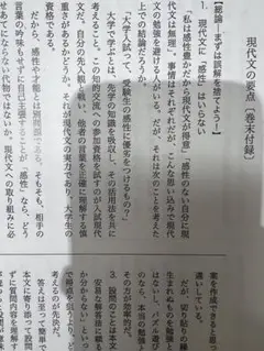 現代文の要点　解き方