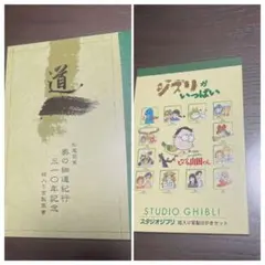 奥の細道＆スタジオジブリ絵入り官製葉書セット