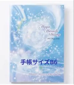 2026年最新】マヤダイアリーの人気アイテム - メルカリ