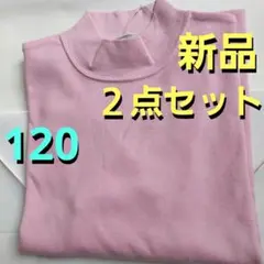 特価❗2点セット❤新品【120】 長袖 カットソー 綿100％【日本製】