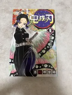 初版】鬼滅の刃 第7巻 第1刷発行 - メルカリ