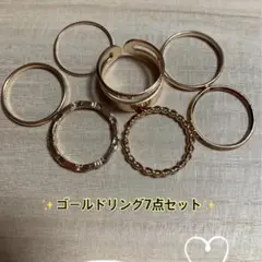 シンプルカッコいい✨ゴールドリング7点セット　上品　綺麗め　オルチャン　韓国