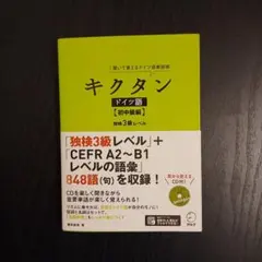 ドイツ語 学習参考書