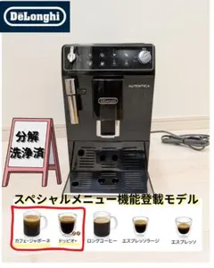 【安心6ヶ月保証】デロンギ　オーセンティカ　全自動エスプレッソマシンのサムネイル