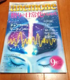 アネモネ別冊 驚異の古代生命体ソマチッド - メルカリ
