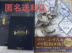 とんがり帽子のアトリエ 9巻 限定版 白浜鴎 デザインシーリング