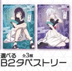 くじクリフ 超かぐや姫! ヤチヨ A賞 タペストリー - メルカリ