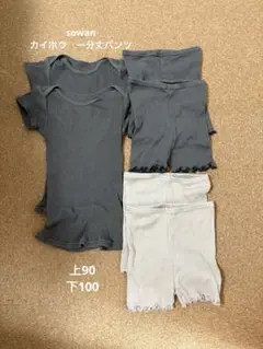 sowan ソワン　リブ肌着　90 100 セット