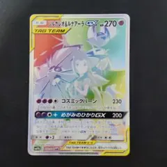 2026年最新】ソルガレオ&ルナアーラgx sa 美品の人気アイテム - メルカリ
