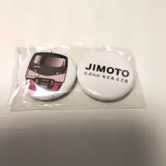 鉄道グッズ JIMOTO 缶バッジ 2個セット　京王線