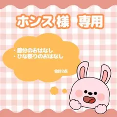 ホンス様 リクエスト 2点 まとめ商品