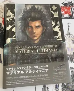 【新品未使用】ファイナルファンタジーVII リバース マテリアル アルティマニア