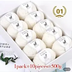 毛糸 WOOL YARN オフホワイト10玉500g