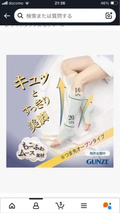 GUNZE 着圧ソックス オープンタイプ　ピンク