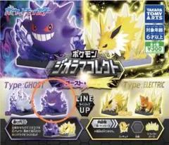 ポケモン　ジオラマコレクト　ゴースト&でんき　ゲンガー
