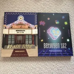 TWICE READY TO BE /Between 1&2 モノグラフセット