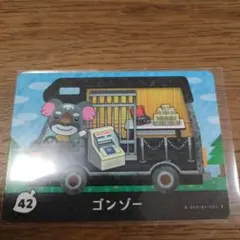 とびだせどうぶつの森　amiiboカード　ゴンゾー