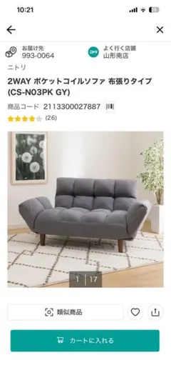 ニトリソファーベット脚のみのサムネイル