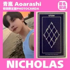 &TEAM NICHOLAS 青嵐 初回限定盤 トレカ ニコラス 匿名配送