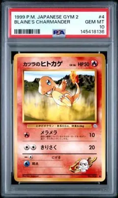 PSA10 カツラのヒトカゲ 旧裏 グレンタウンジムデッキ - メルカリ