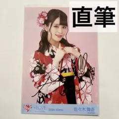 2026年最新】佐々木舞香 直筆 ツアーの人気アイテム - メルカリ