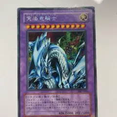 初期　23年前　究極竜騎士　GB7-003　シークレットレア　遊戯王◆鑑定品 2025年最新】究極竜騎士 GB7-003の人気アイテム - メルカリ