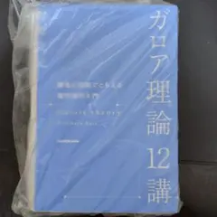 青春のガロア 数学・革命・決闘 A.ダルマス著 - メルカリ