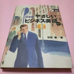 2026年最新】決定 版 やさしい ビジネス 英語の人気アイテム - メルカリ