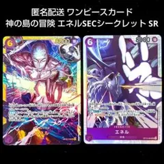 ワンピースカード　神の島の冒険ゴッドエネルSECシークレット SR