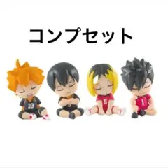 肩ズンFig.ハイキュー!! コンプセット