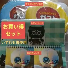 【Cafeレストランガスト 】オリジナルグッズまとめ販売『9月12日まで限定』