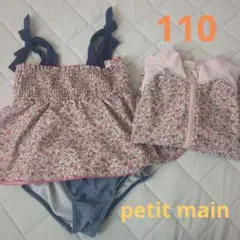 プティマイン　petit main　水着　110