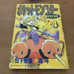 2026年最新】ポケットモンスタースペシャル 初版の人気アイテム - メルカリ
