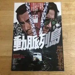 2026年最新】動脈列島 dvdの人気アイテム - メルカリ