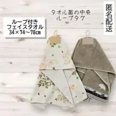 ループ付フェイスタオル 真中　ベビーカー　キッチン　洗面所　トイレのサムネイル