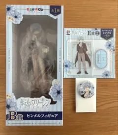 エニマイくじ　葬送のフリーレン ヒンメルフィギュア B賞 E賞　F賞　セット