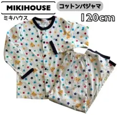 MIKIHOUSE ミキハウス コットンパジャマ 120 くま 星 長袖 上下