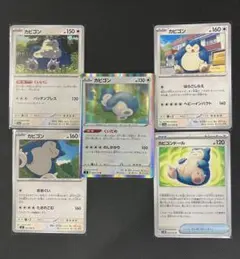 期間限定値下げ中！ポケカ カビゴン 5枚セット まとめ売り くいだめカビゴン美品のサムネイル