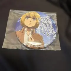 進撃の巨人　アルミンの缶バッジ