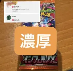 インフェルノx 1パック