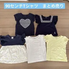 90センチ　Tシャツ　まとめ売り