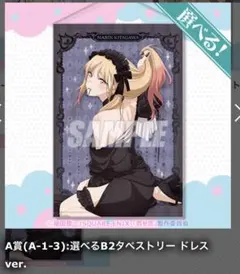 新品未開封　その着せ替え人形は恋をする　B2タペストリー 11月事後発売】【特典付き】TVアニメ「その着せ替え人形は恋をする