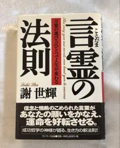 【中古】 達成力/サンマーク出版/謝世輝 2025年最新】謝世輝の人気アイテム - メルカリ