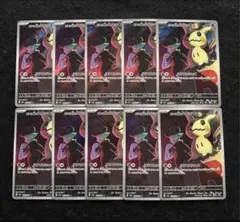 ロケット団のミミッキュ [AR] （M2a_205/193） 10枚セット　ar