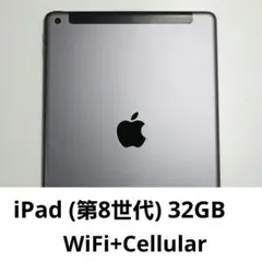 iPad (第8世代) 32GB WiFi+Cellular