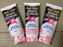 【即日発送】久光製薬　ブテナロック　足洗いソープ　150g　3本　医薬部外品のサムネイル