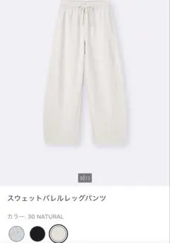 新品未開封　スウェットバレルレッグパンツ　ナチュラル　XS